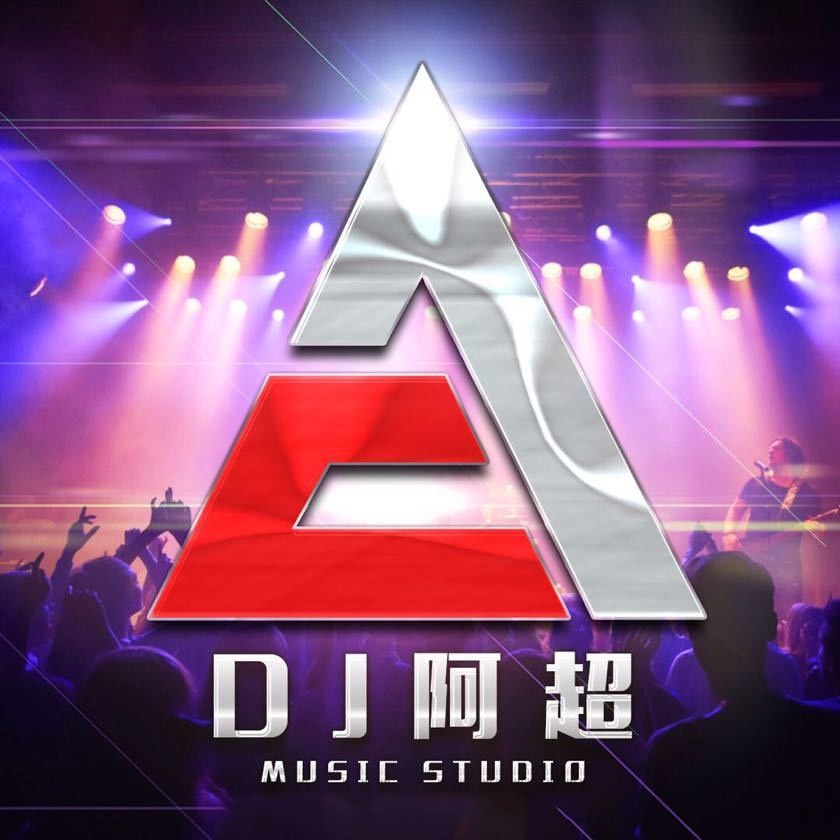 DJ阿超 Remix
