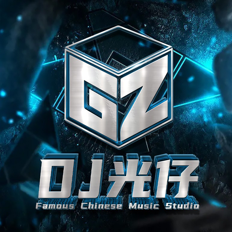 DJ光仔 Remix